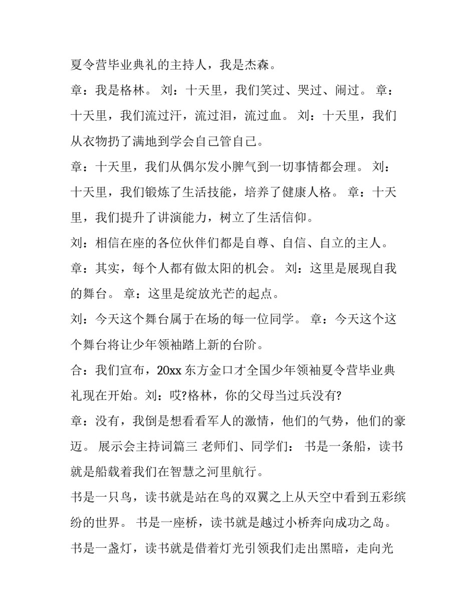 2023年展示会主持词(十七篇)_第3页