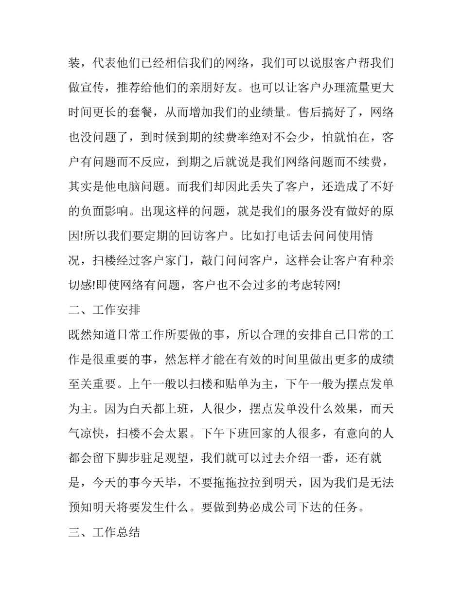 办公室人员转正述职报告 办公室文员转正述职报告(19篇)_第2页