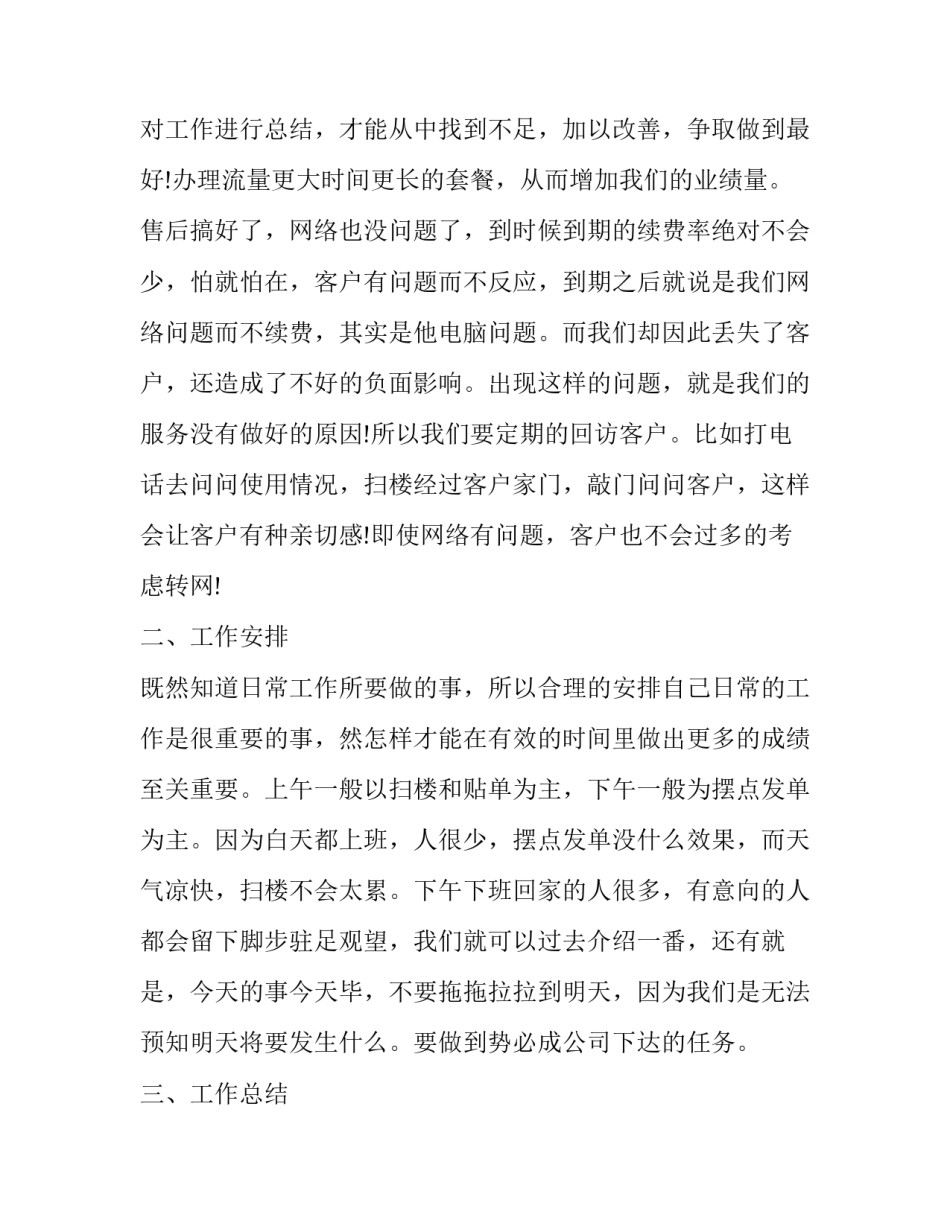 办公室人员转正述职报告 办公室文员转正述职报告(19篇)_第3页