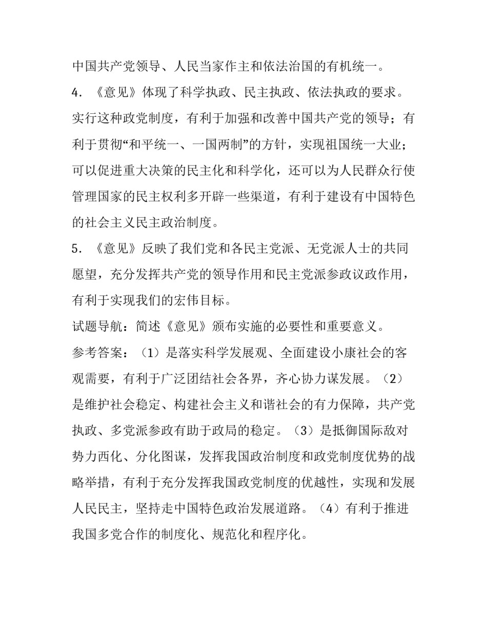 分析意见及参考答案_第2页