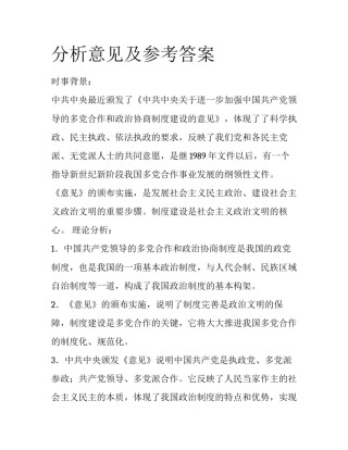 分析意见及参考答案