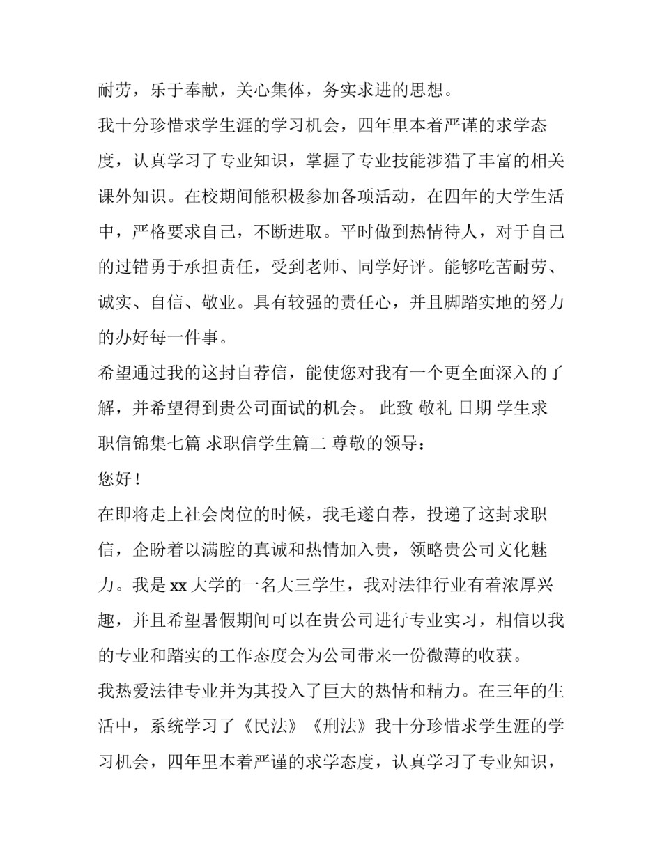 学生求职信锦集七篇 求职信学生(6篇)_第2页