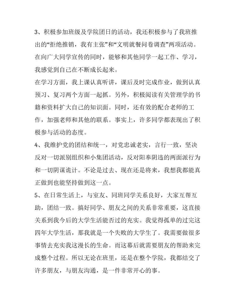 优秀团员自我鉴定范文精选_第3页