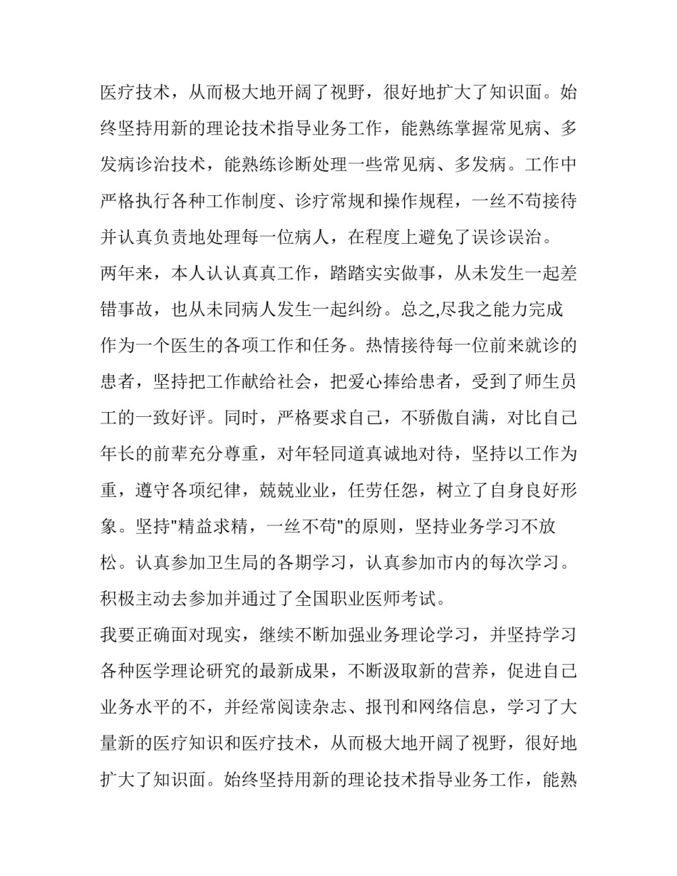医生高级职称述职报告(3篇)_第2页