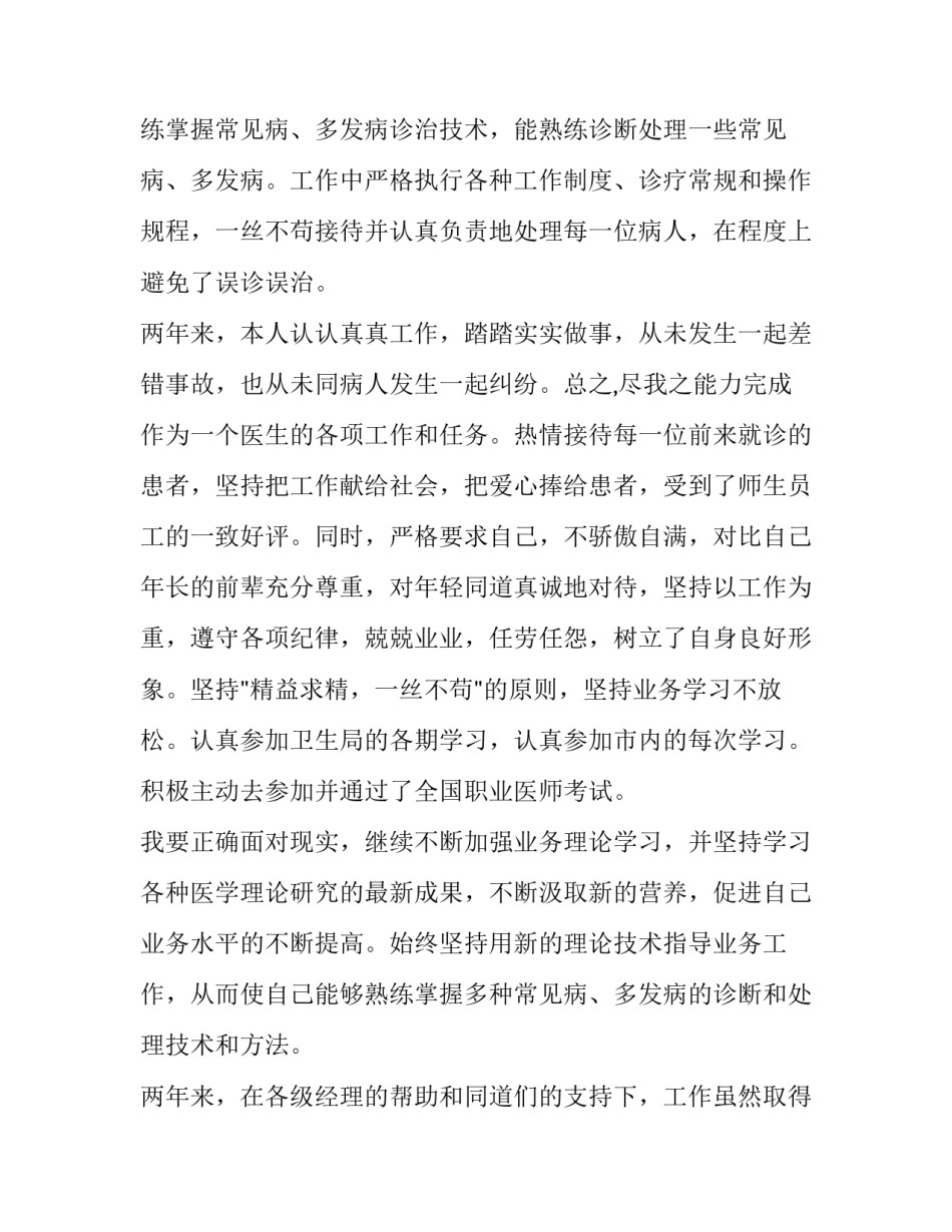 医生高级职称述职报告(3篇)_第3页