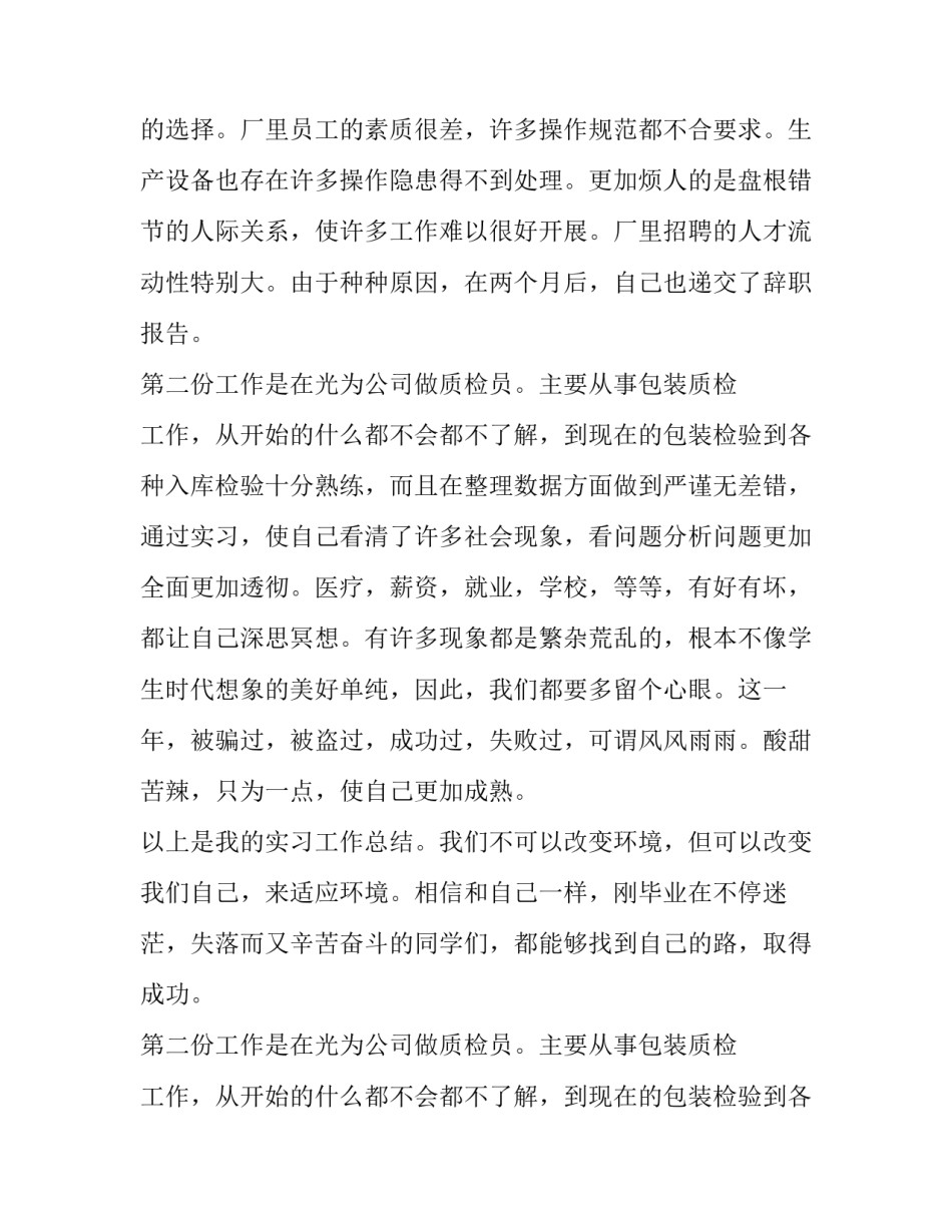 有关质检实习报告范文_第2页