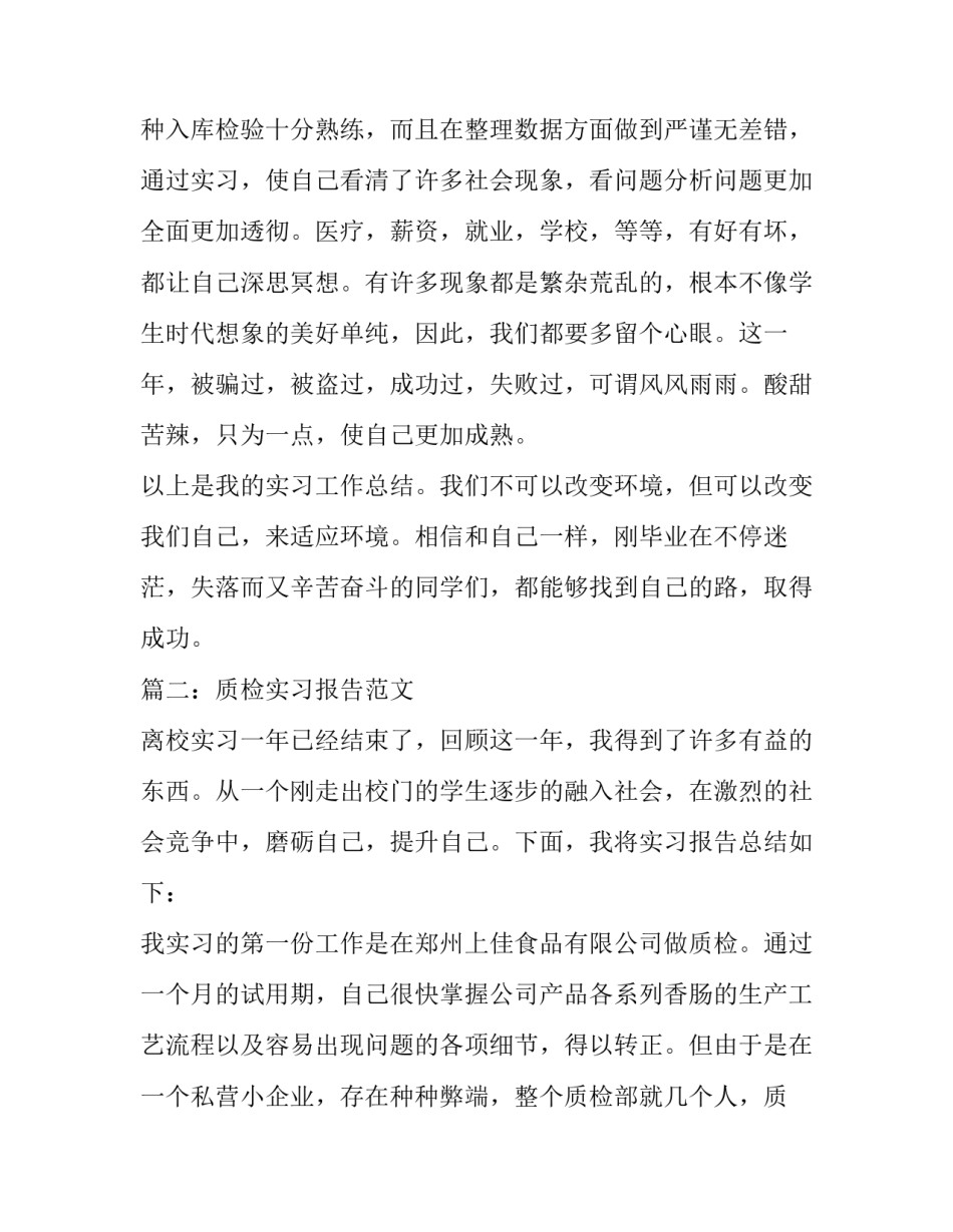 有关质检实习报告范文_第3页