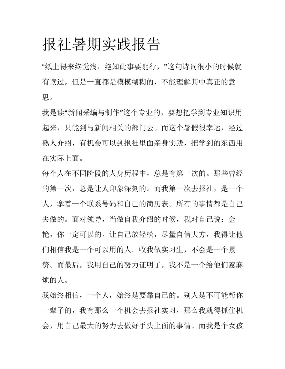 报社暑期实践报告_第1页