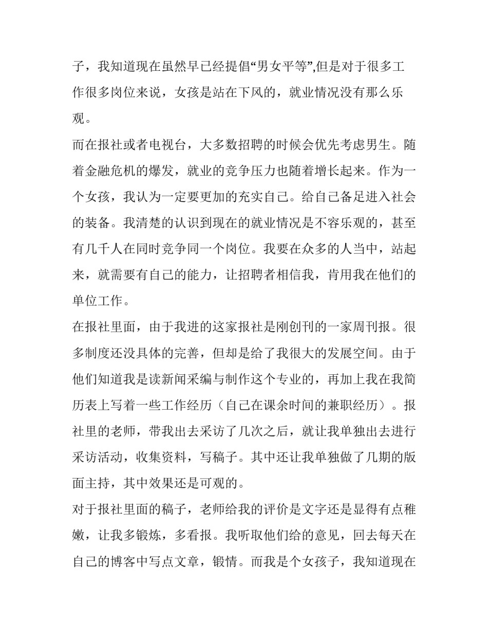 报社暑期实践报告_第2页