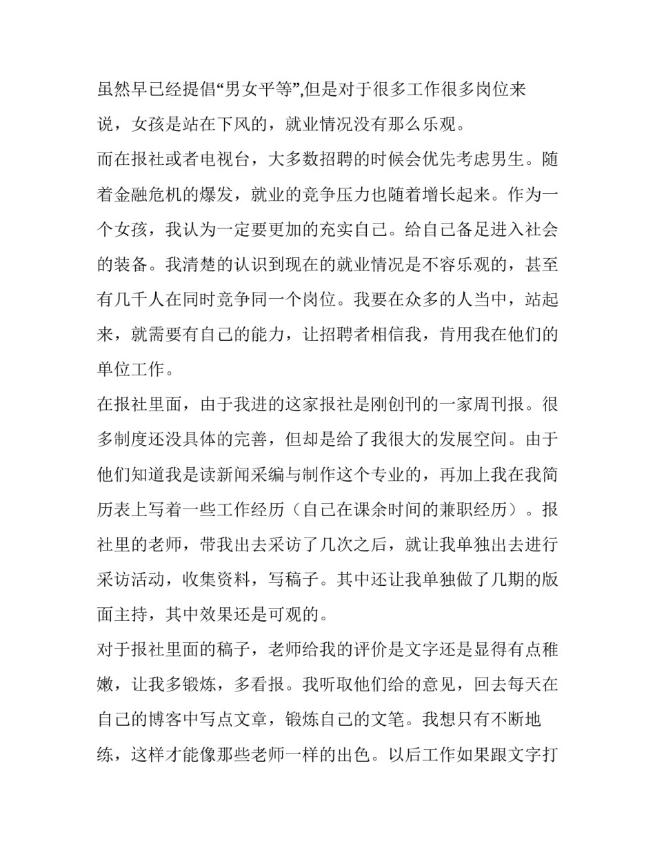 报社暑期实践报告_第3页