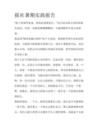 报社暑期实践报告