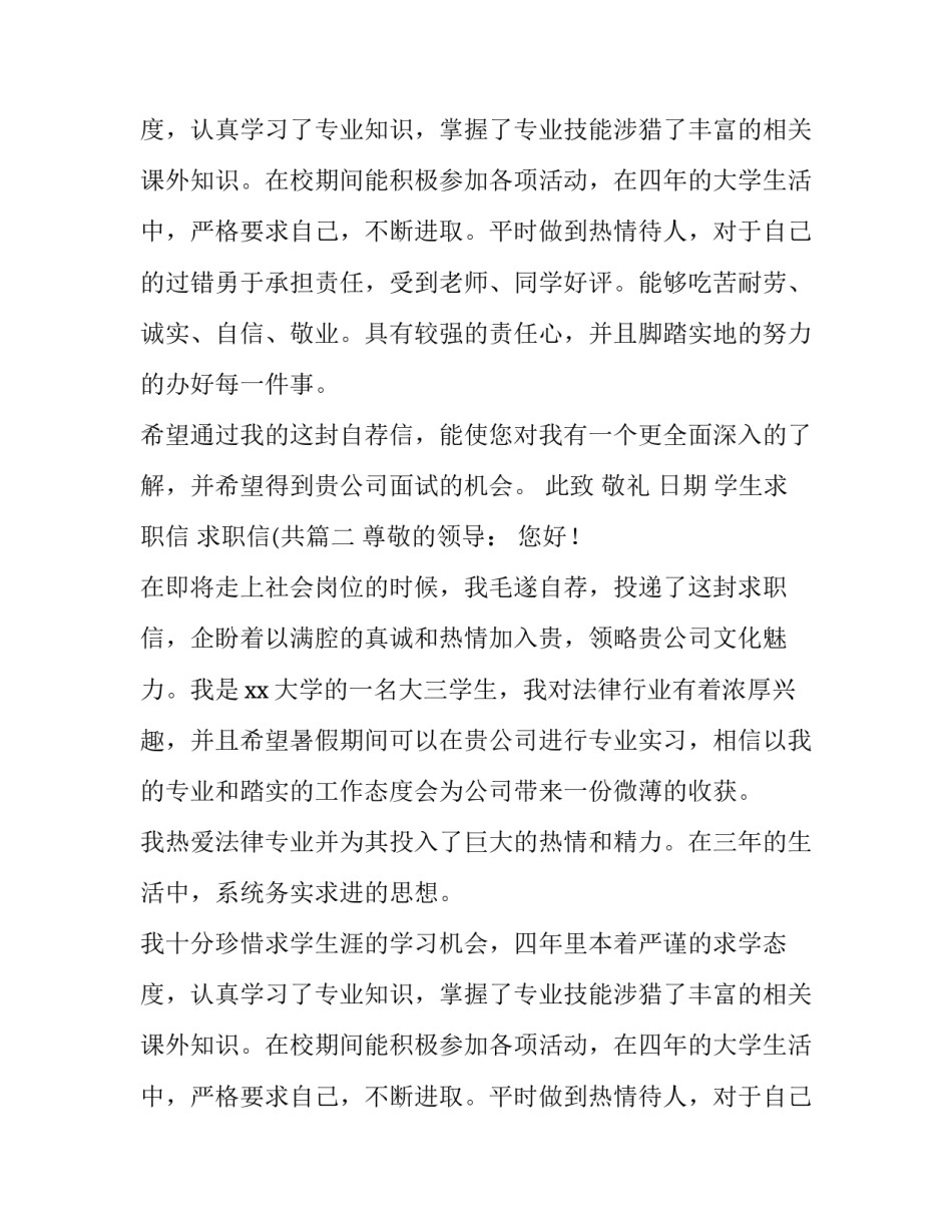 学生求职信 求职信(共(6篇)_第2页