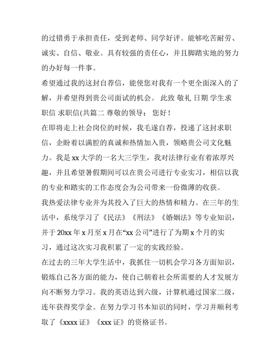 学生求职信 求职信(共(6篇)_第3页
