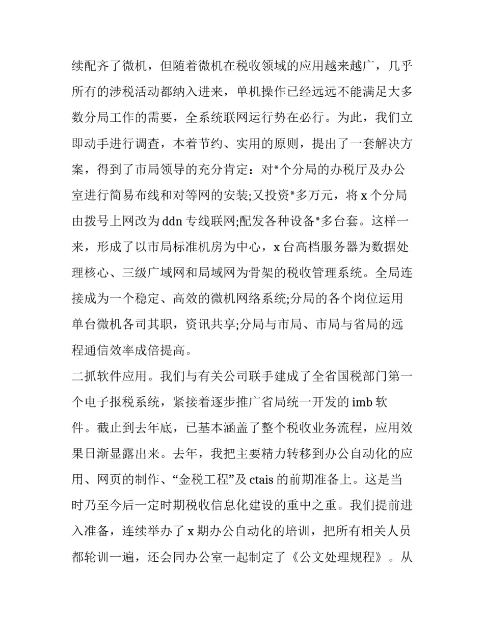 财务人员的述职报告 财务部长述职报告(二十篇)_第2页