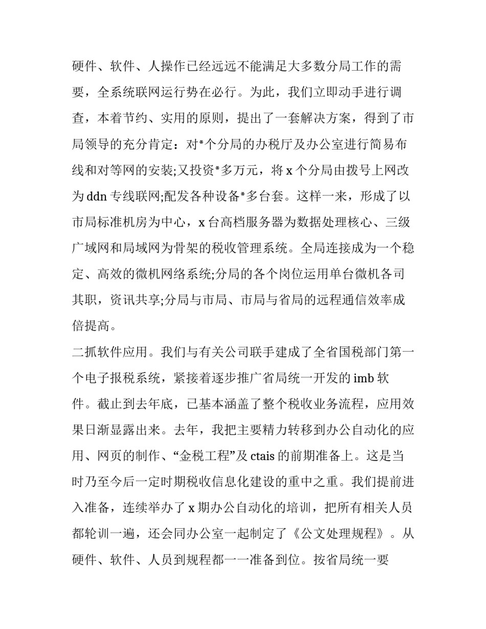 财务人员的述职报告 财务部长述职报告(二十篇)_第3页