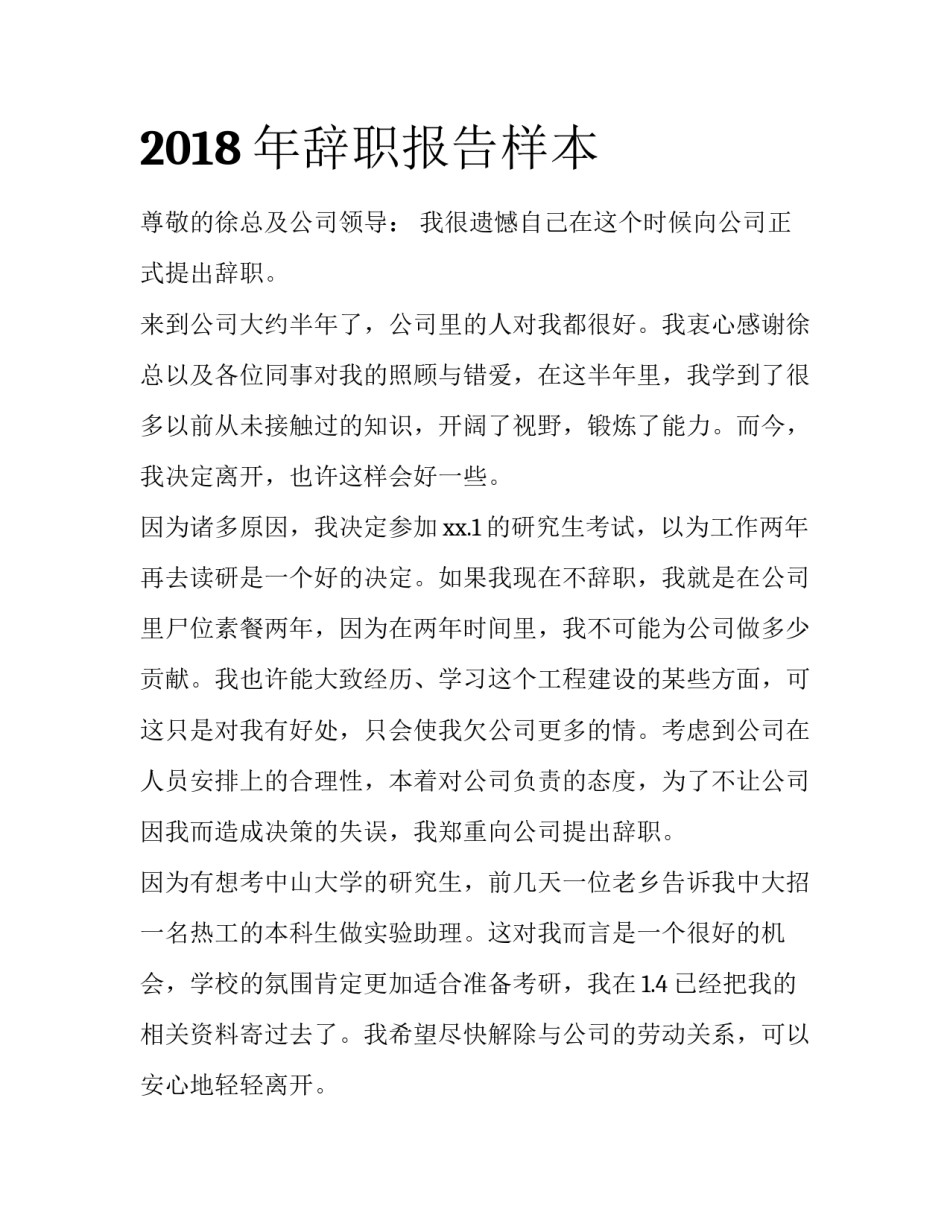2018年辞职报告样本_第1页
