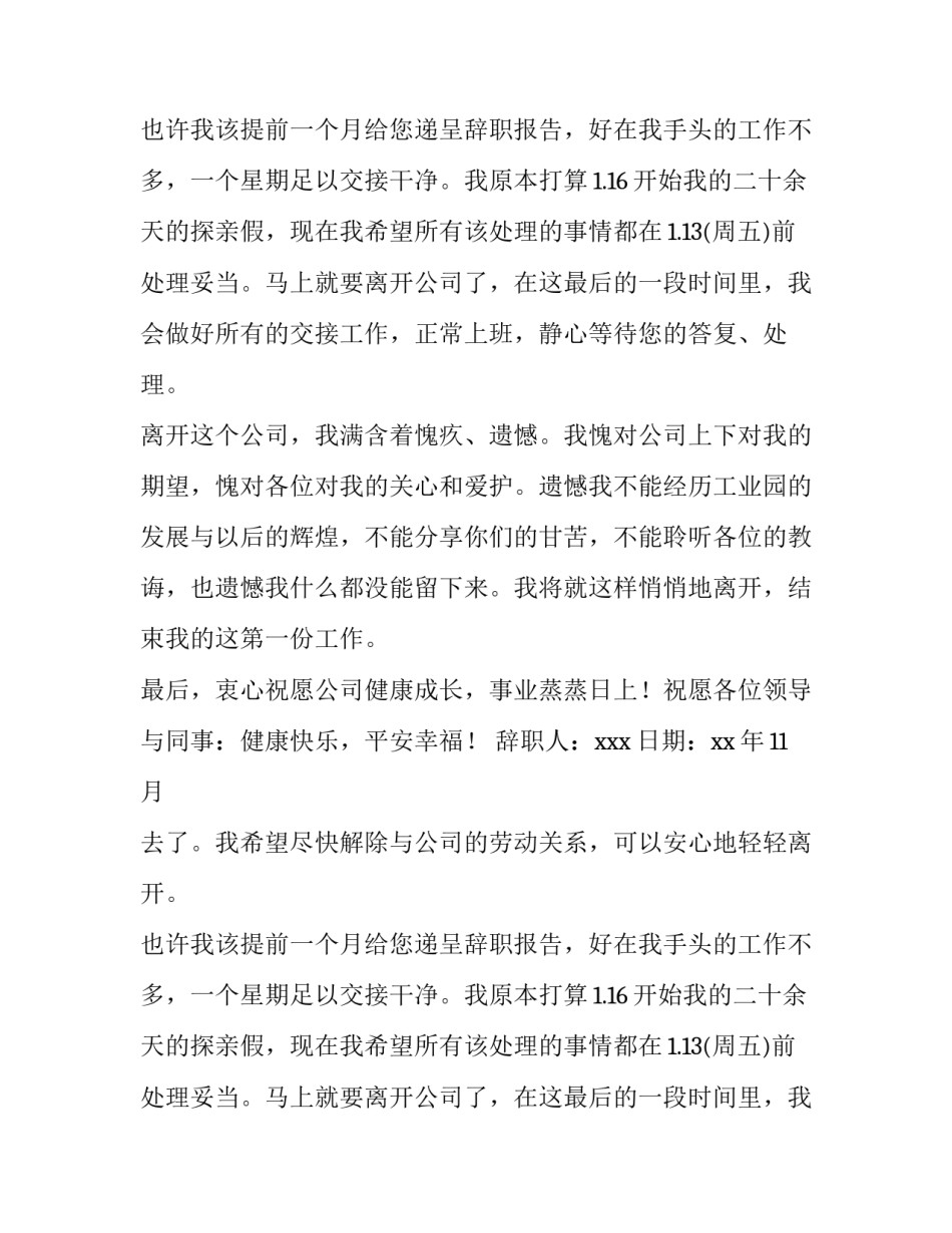 2018年辞职报告样本_第2页