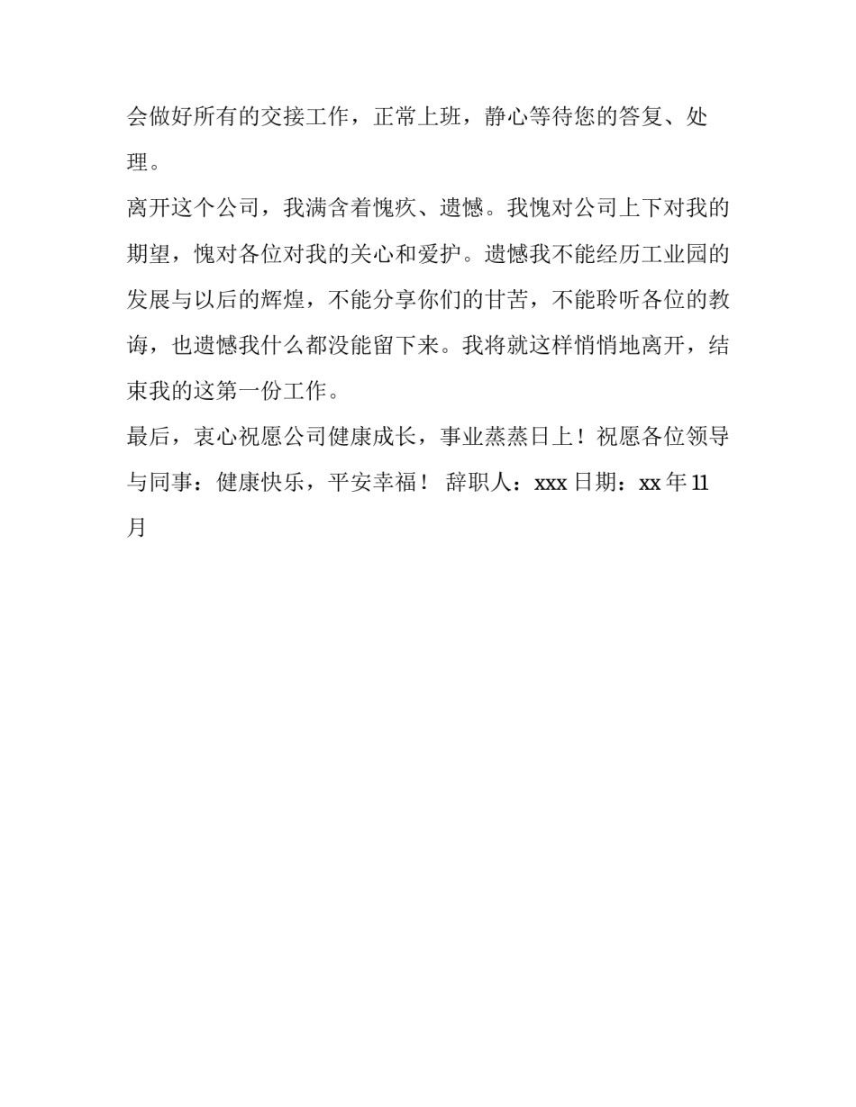 2018年辞职报告样本_第3页