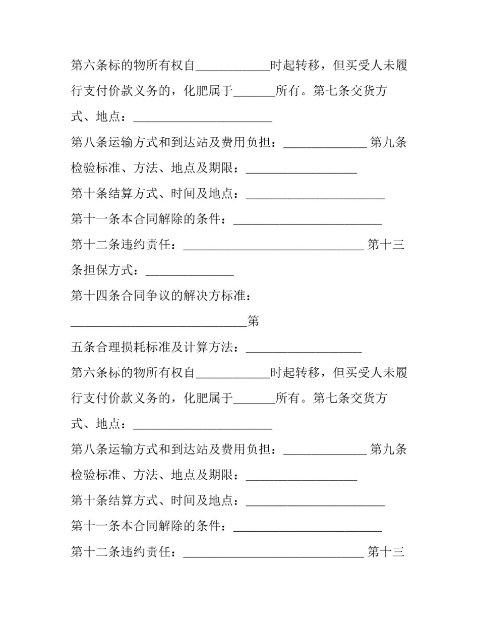 化肥买卖合同书 化肥买卖合同纠纷案例(19篇)_第2页