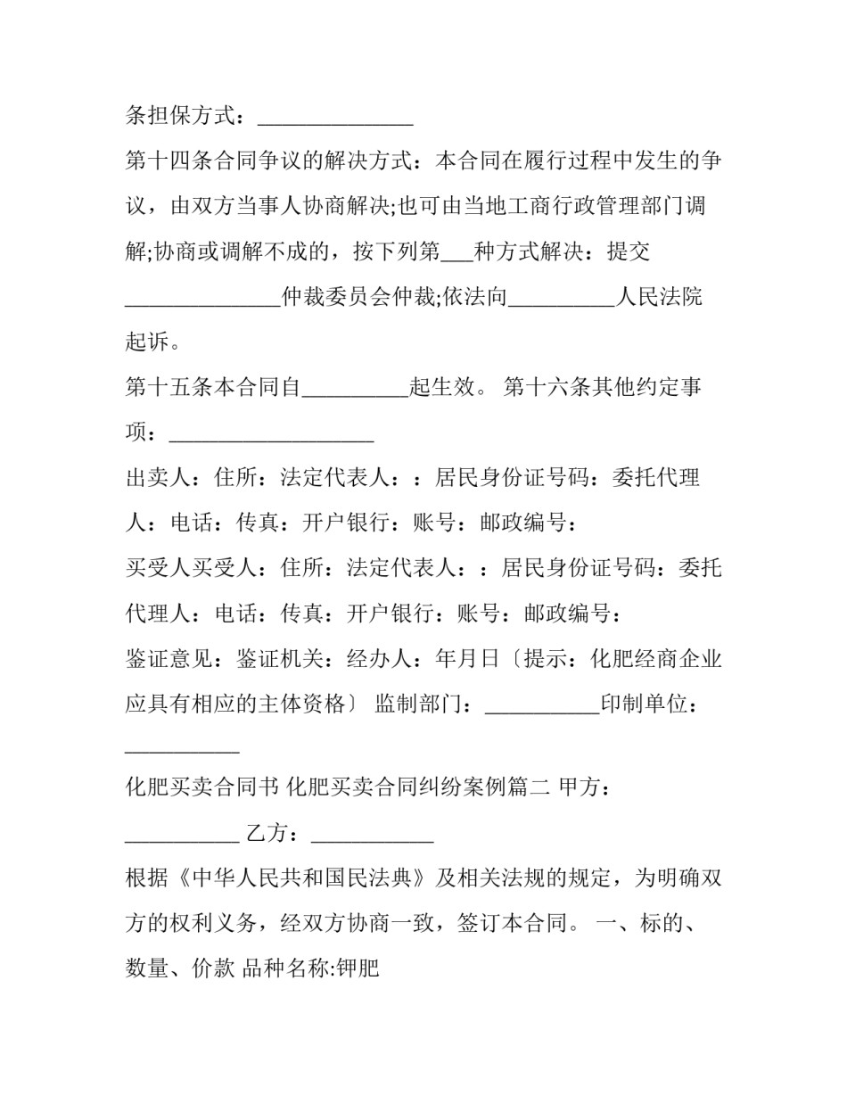 化肥买卖合同书 化肥买卖合同纠纷案例(19篇)_第3页