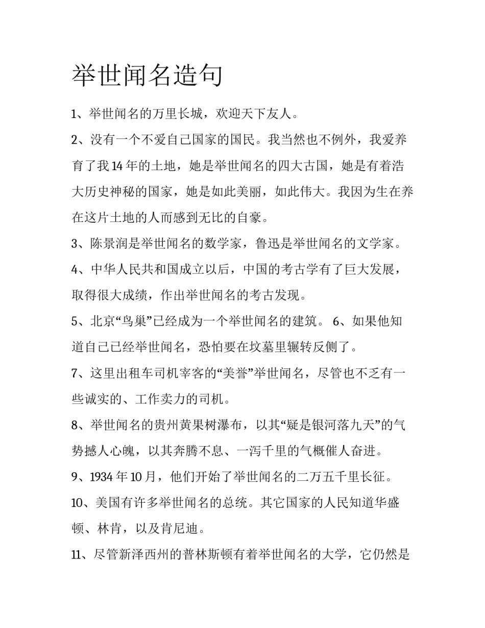 举世闻名造句_第1页