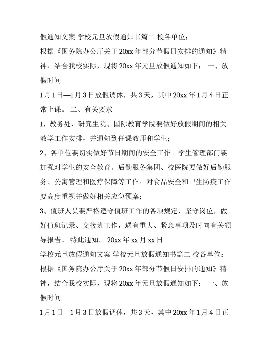 学校元旦放假通知文案 学校元旦放假通知书(十五篇)_第2页