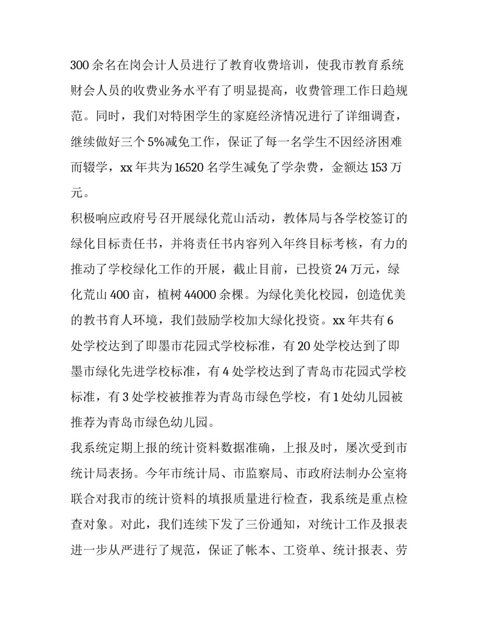 工作计划书如何写 工作计划如何写(六篇)_第2页