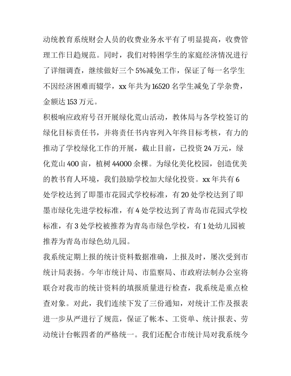 工作计划书如何写 工作计划如何写(六篇)_第3页