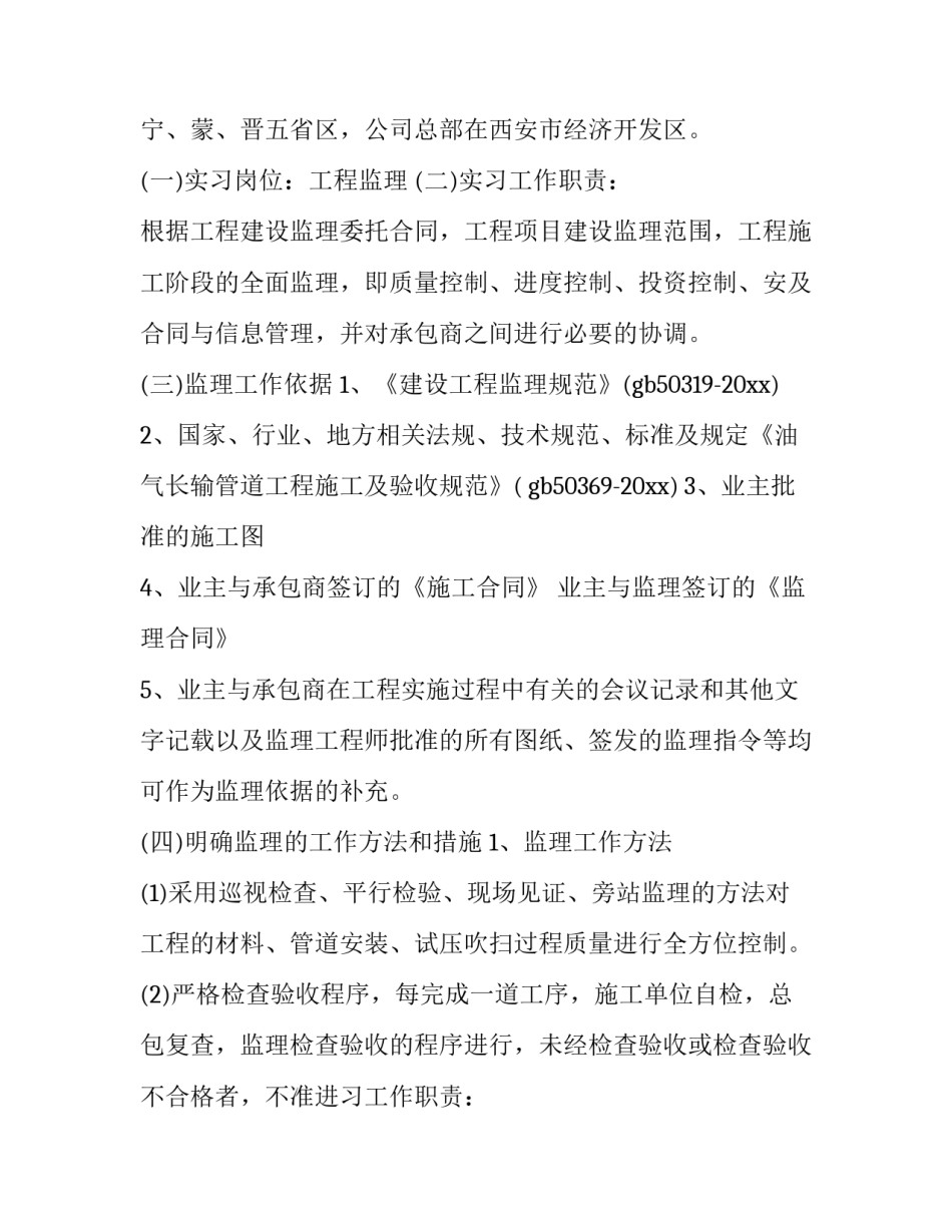 2023年石油工程实践报告(3篇)_第2页