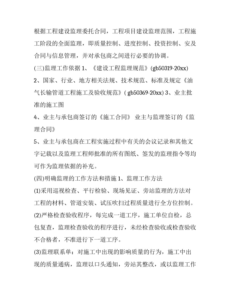 2023年石油工程实践报告(3篇)_第3页