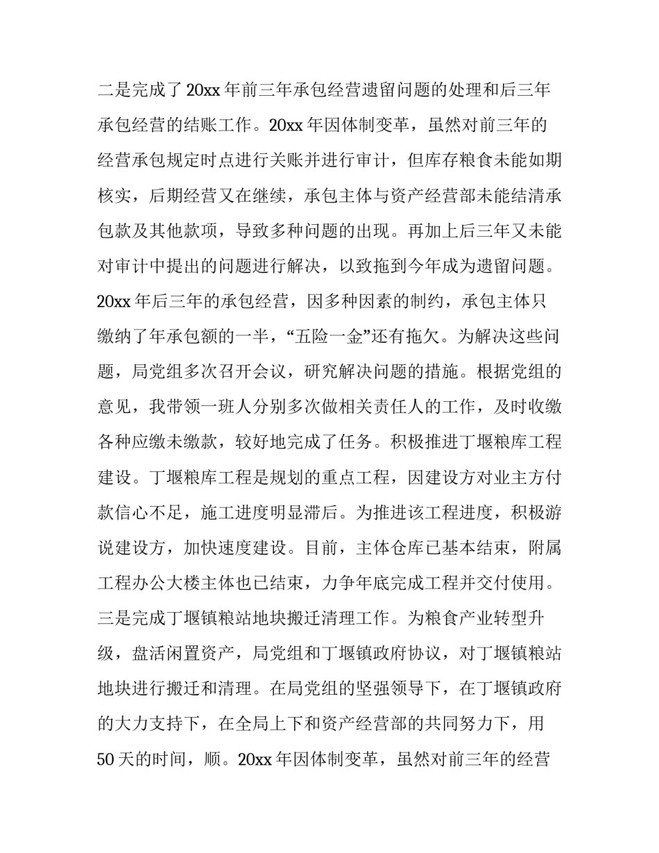 2023年德能勤绩廉个人述职报告(二十篇)_第2页