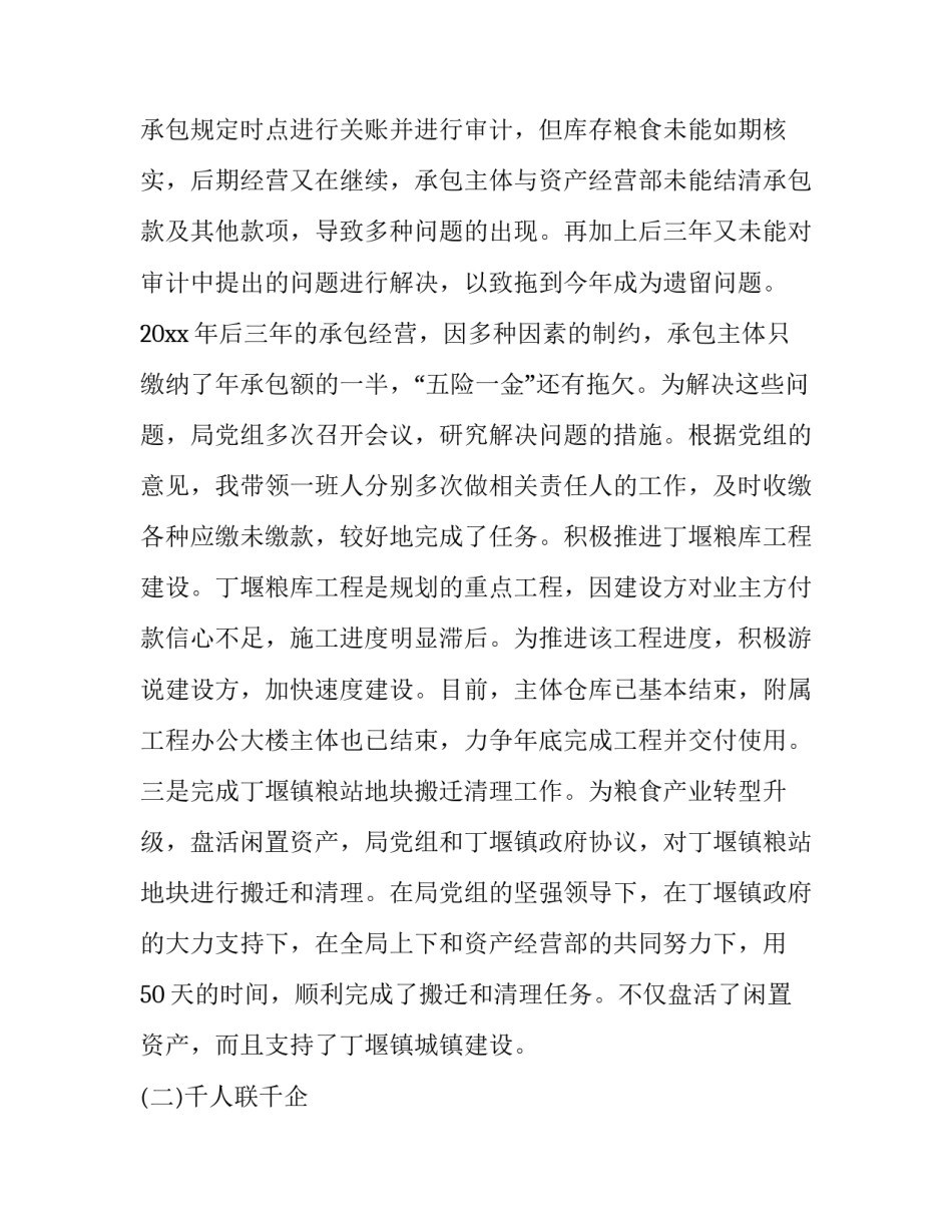 2023年德能勤绩廉个人述职报告(二十篇)_第3页