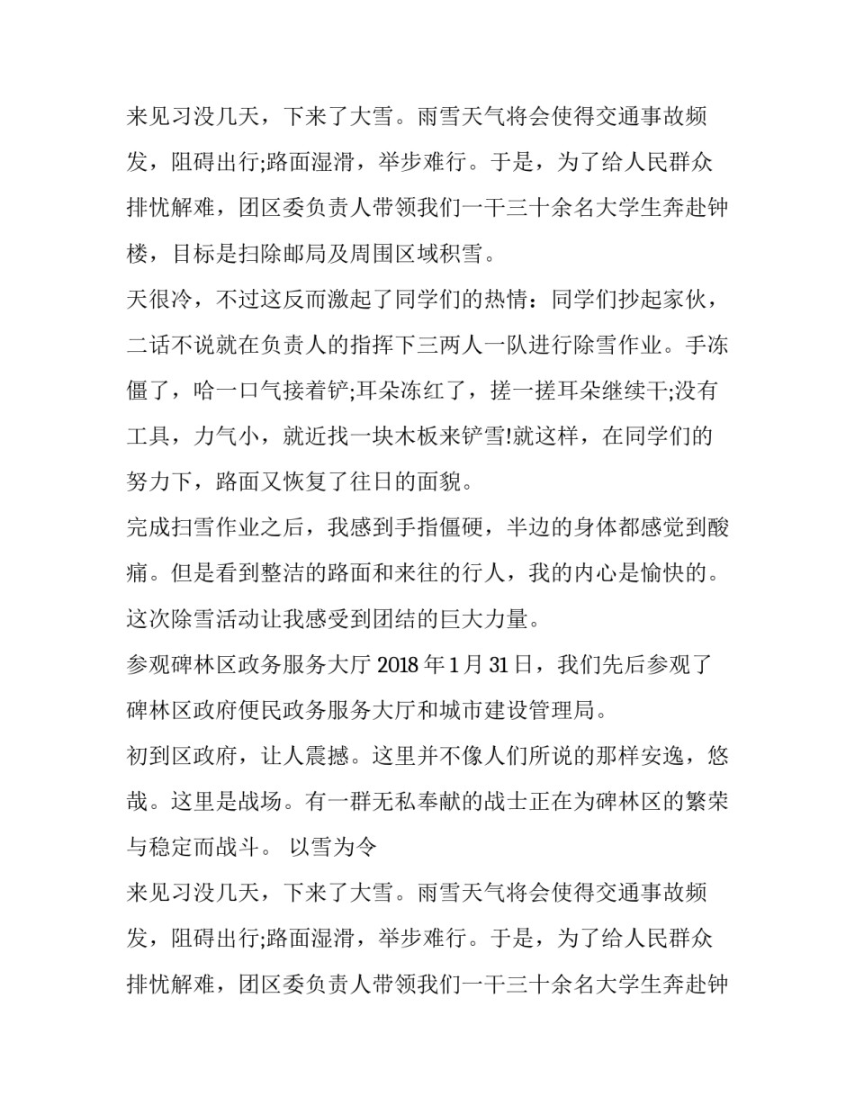 经贸局实习报告范文_第2页