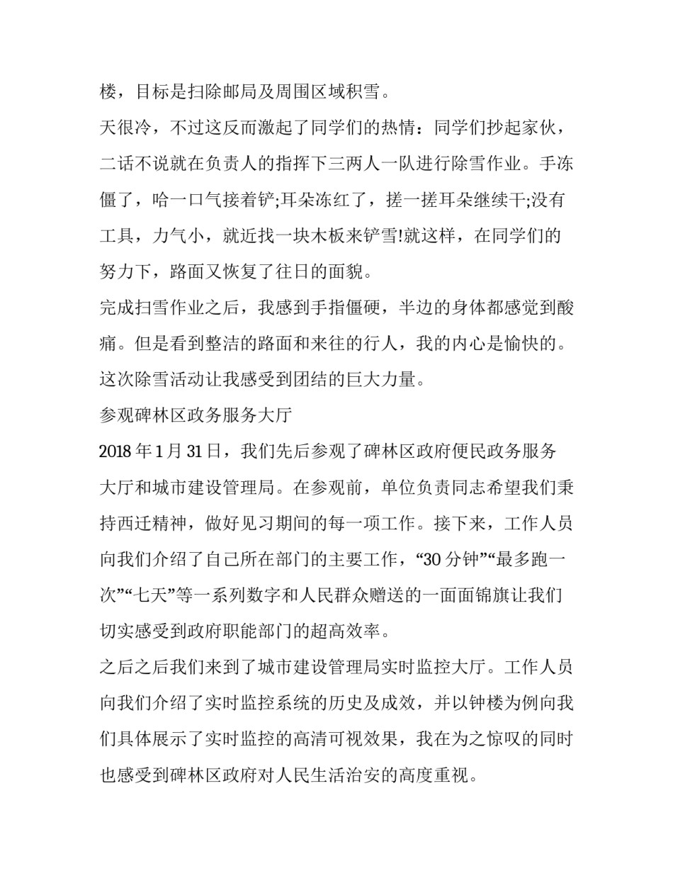 经贸局实习报告范文_第3页