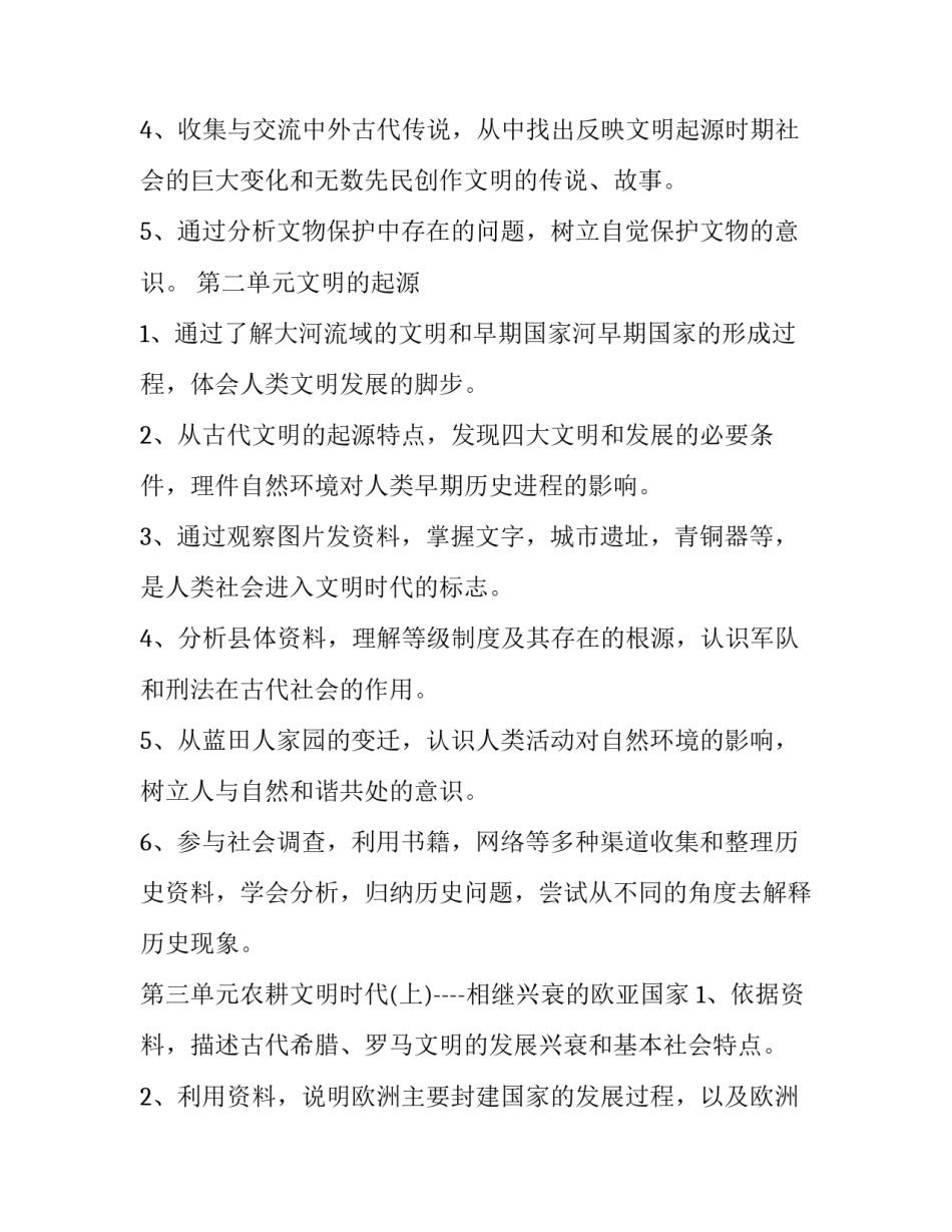 八年级历史教学进度 八年级历史教学情况分析(14篇)_第2页