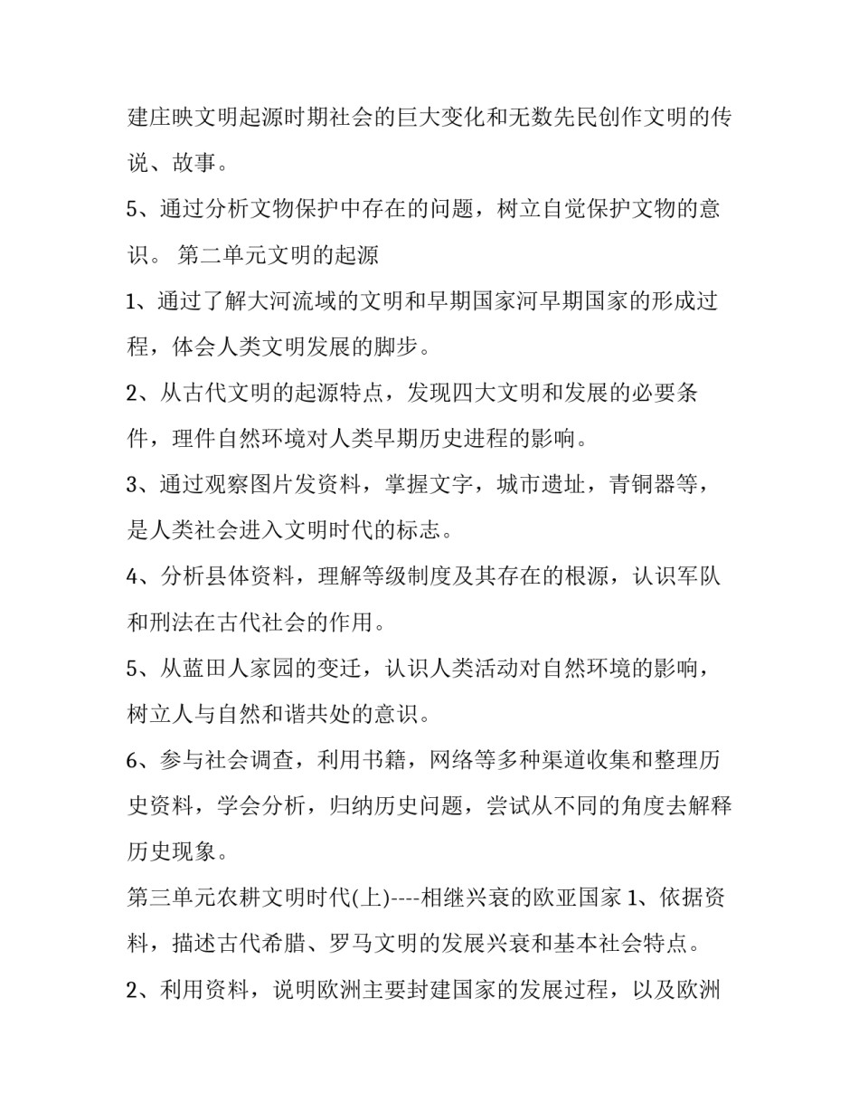 八年级历史教学进度 八年级历史教学情况分析(14篇)_第3页