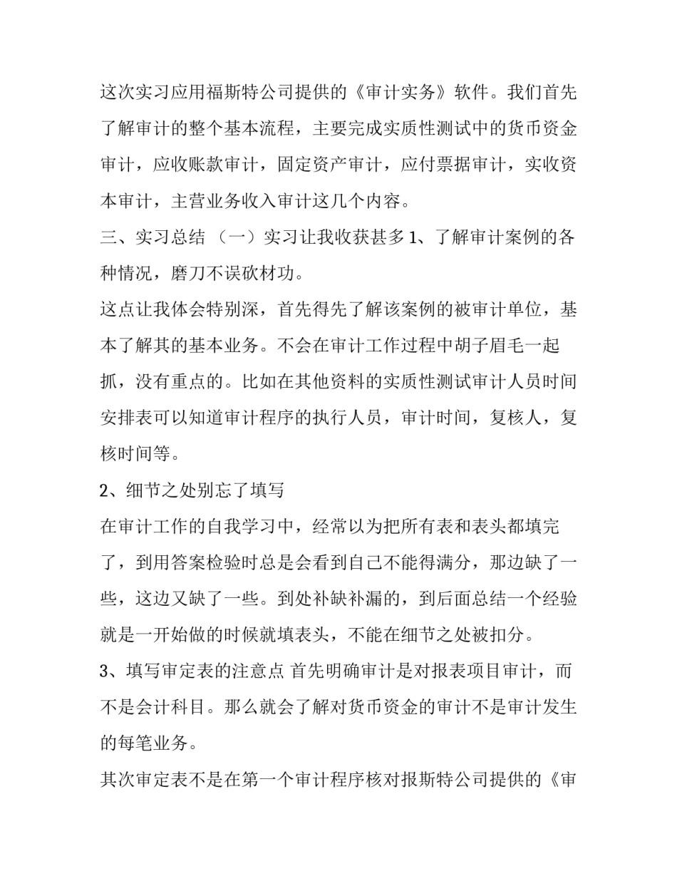 审计学实践报告(3篇)_第2页