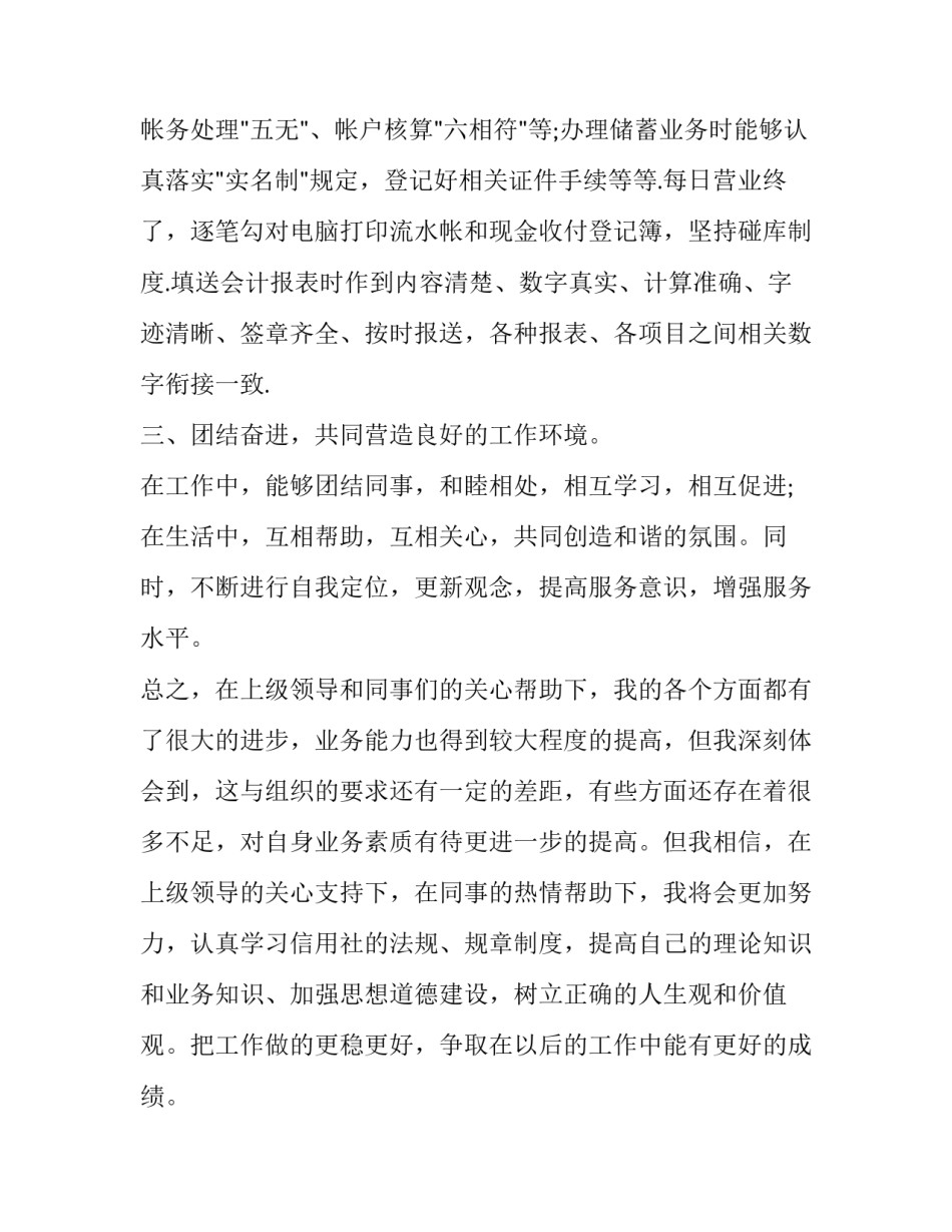 学校会计年终述职报告 学校会计工作述职(三篇)_第2页