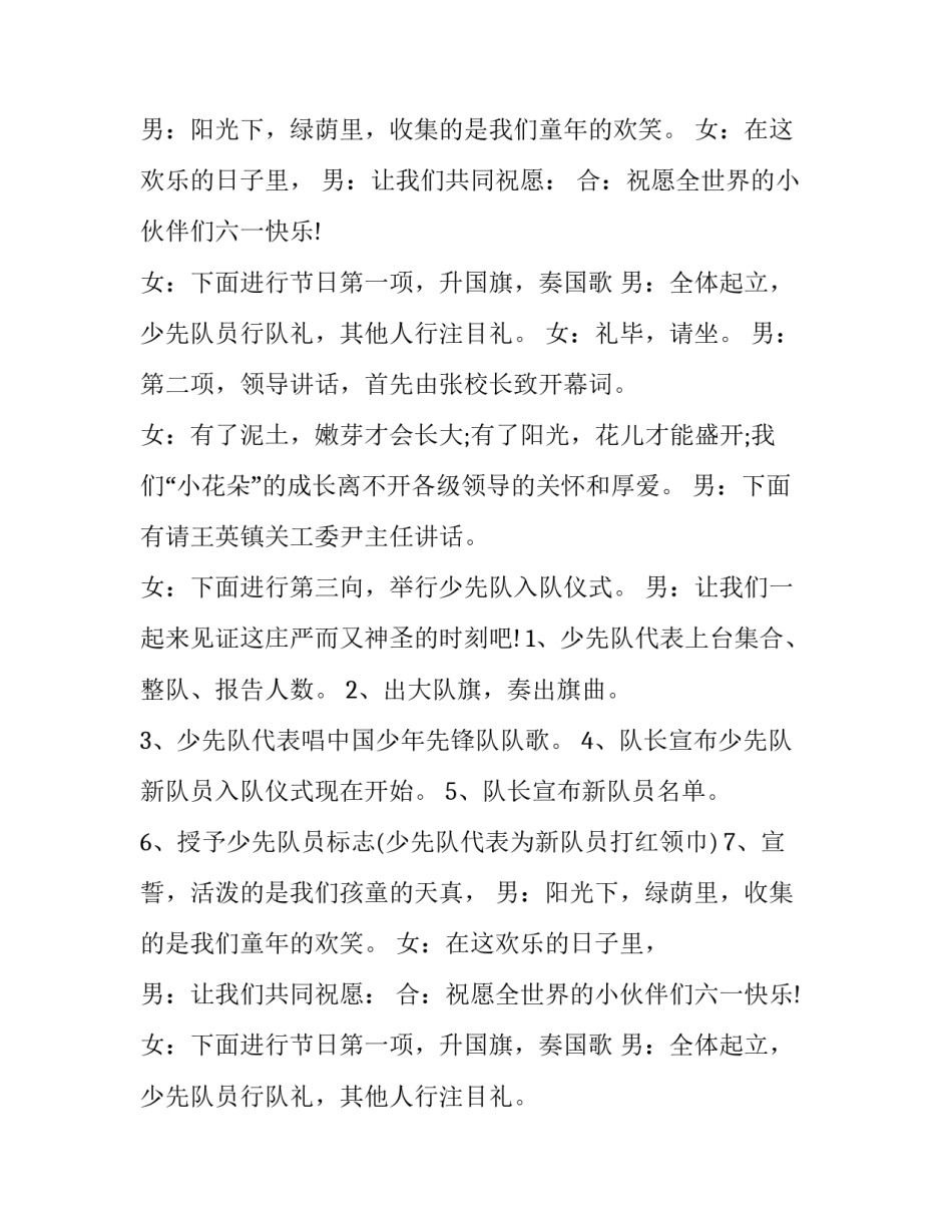 六一儿童节文艺表演主持词 六一儿童节表演主持词(三篇)_第2页