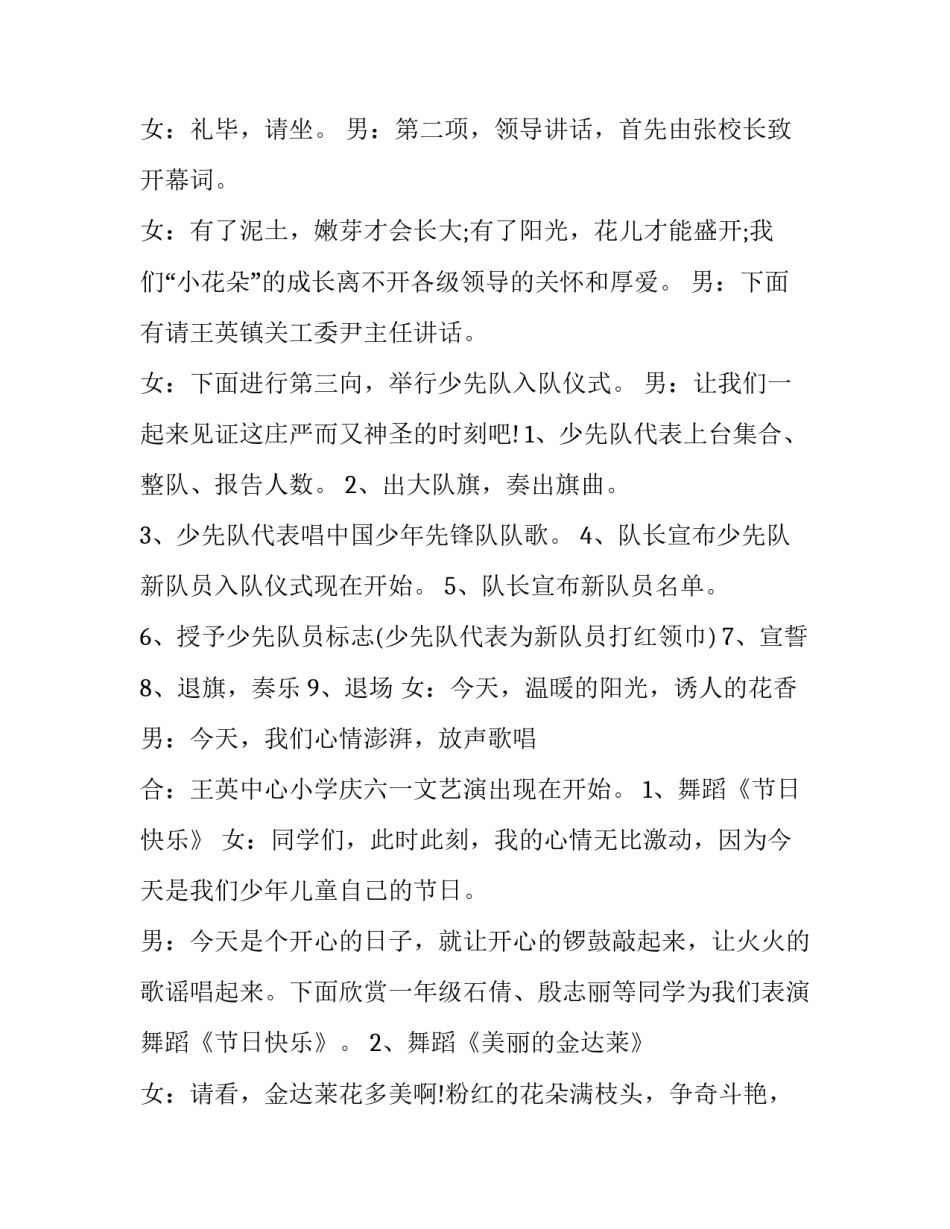 六一儿童节文艺表演主持词 六一儿童节表演主持词(三篇)_第3页