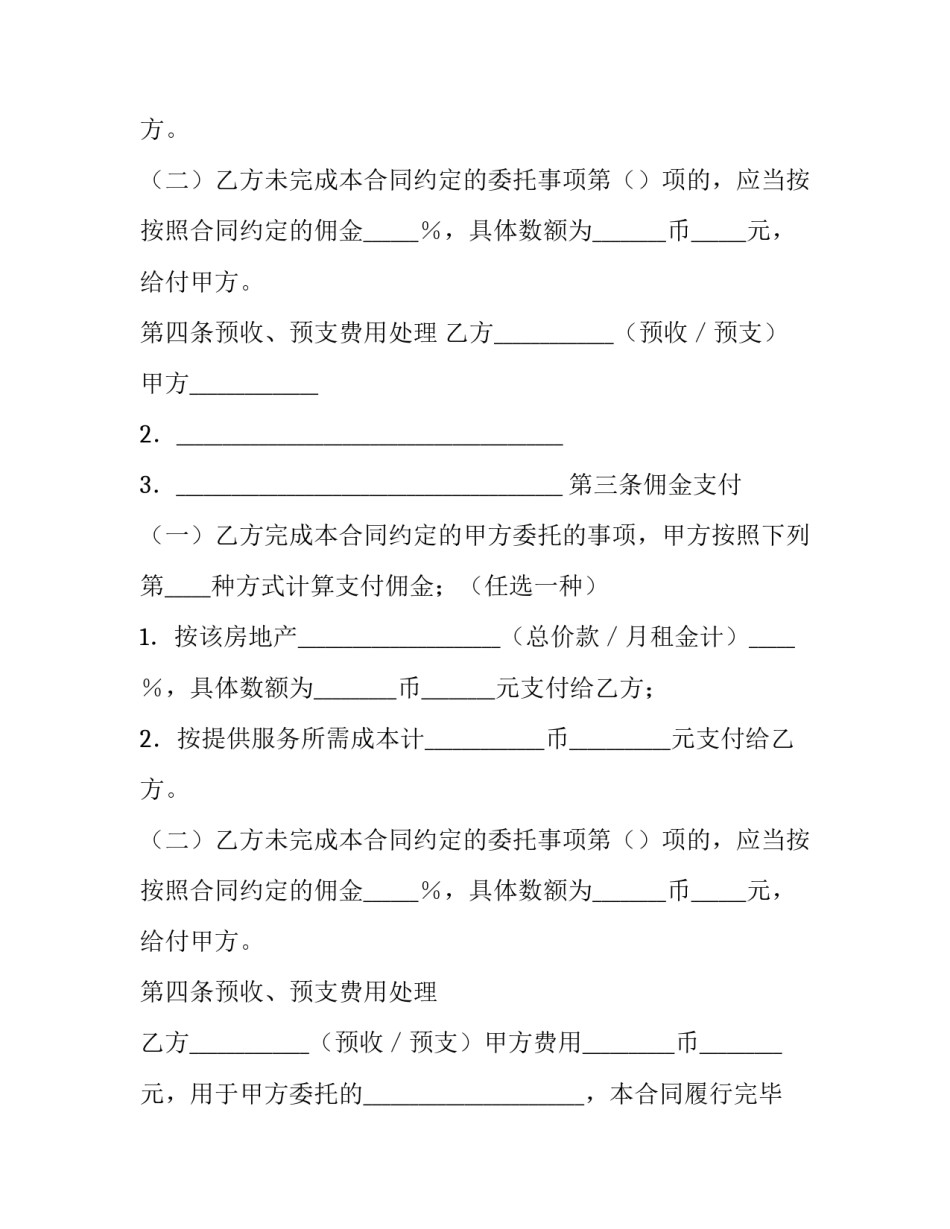 房地产代理的合同模板_第2页