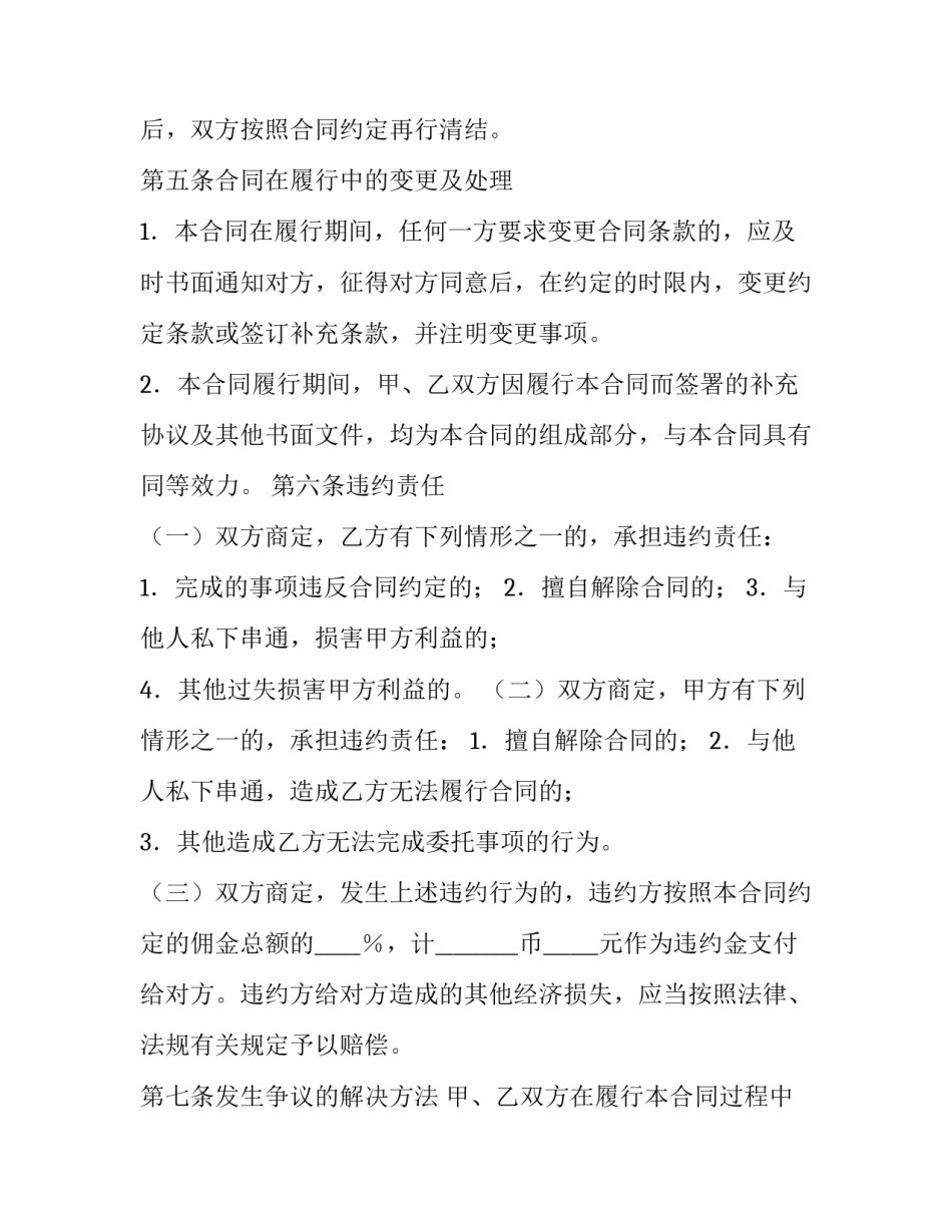 房地产代理的合同模板_第3页