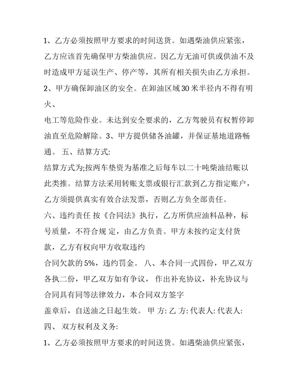 零售业购销合同 商品买卖购销合同(三篇)_第2页