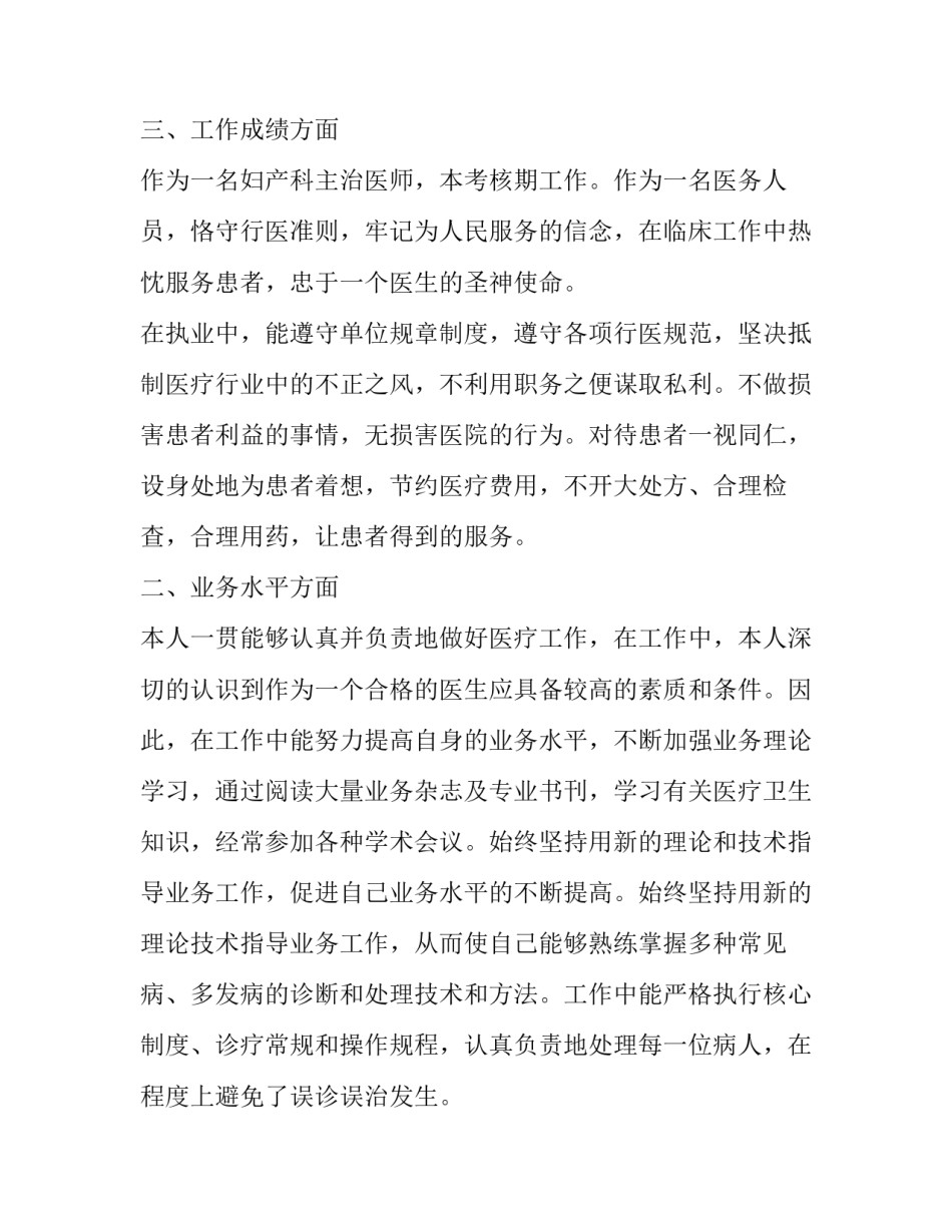 2023年医院工作人员述职报告 医院工作人员个人述职(二十二篇)_第3页