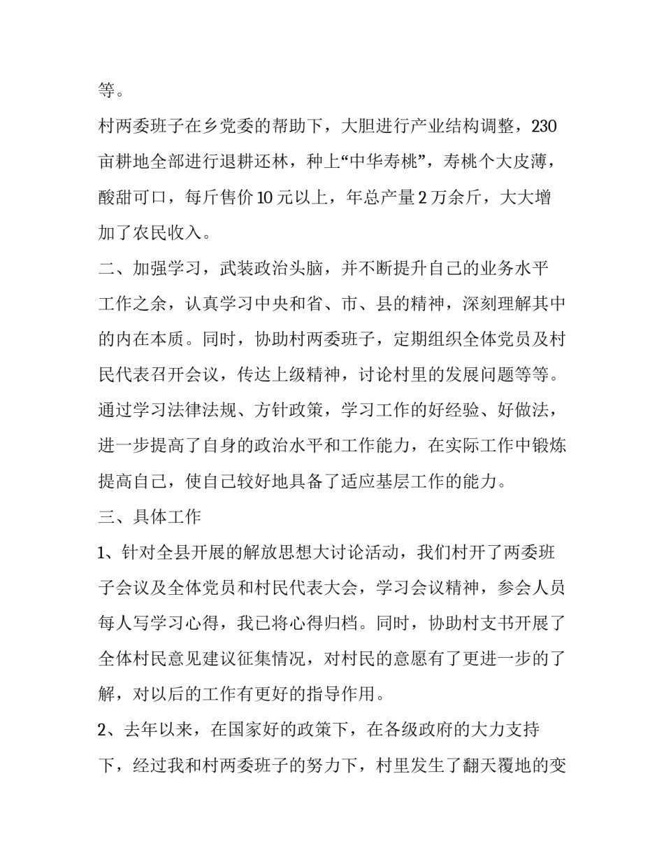 大学生村支书助理述职报告模板_第3页