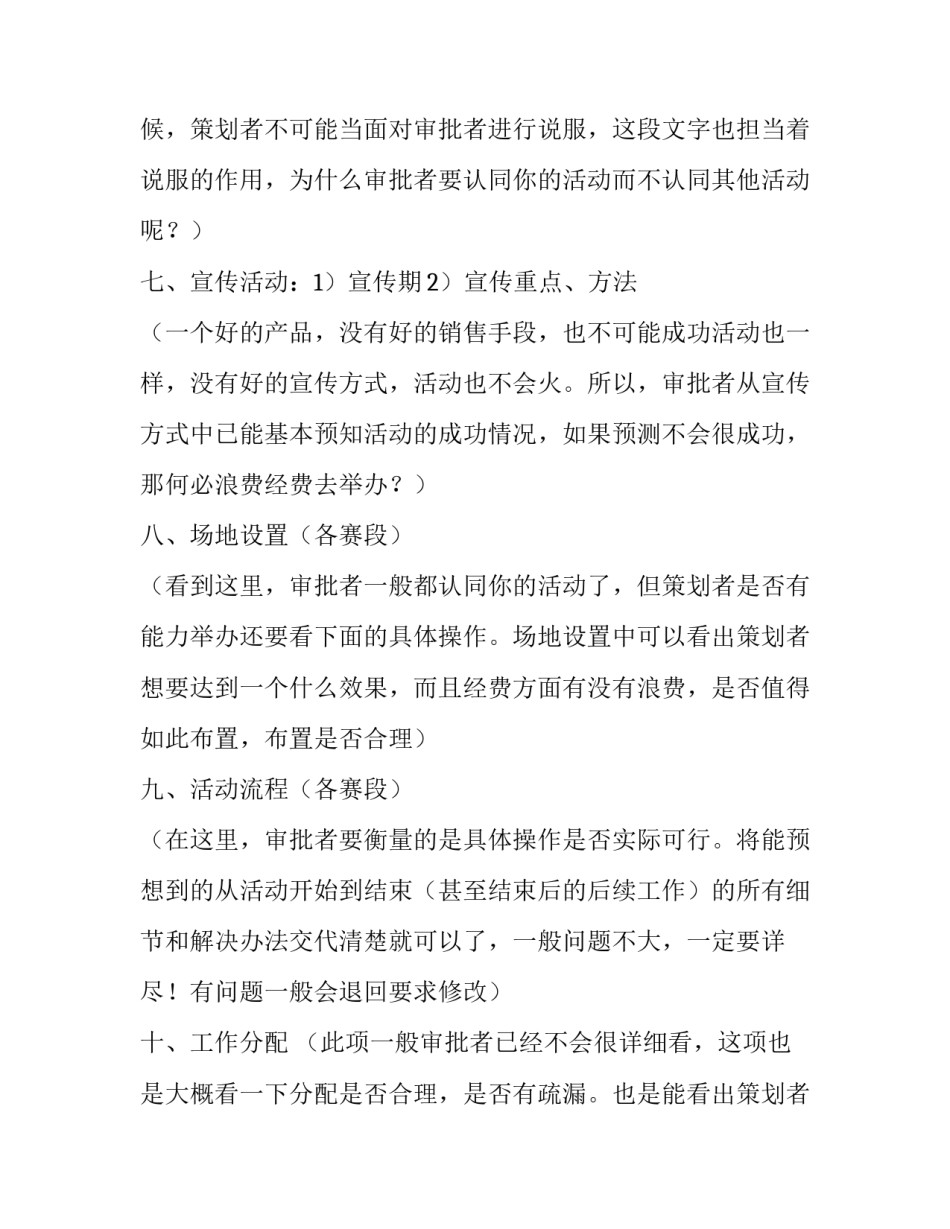 2023年企业策划书格式 项目策划书格式(十五篇)_第2页