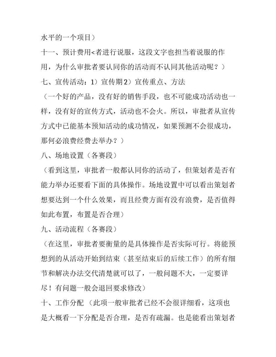 2023年企业策划书格式 项目策划书格式(十五篇)_第3页