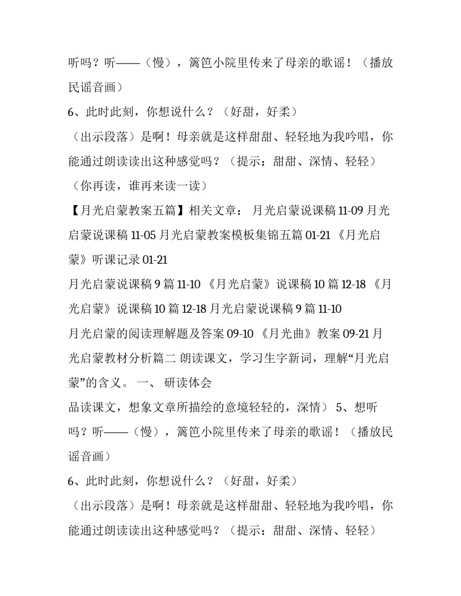 月光启蒙教材分析(3篇)_第2页
