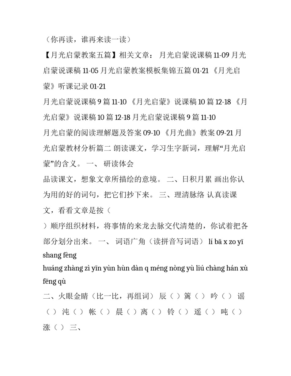 月光启蒙教材分析(3篇)_第3页