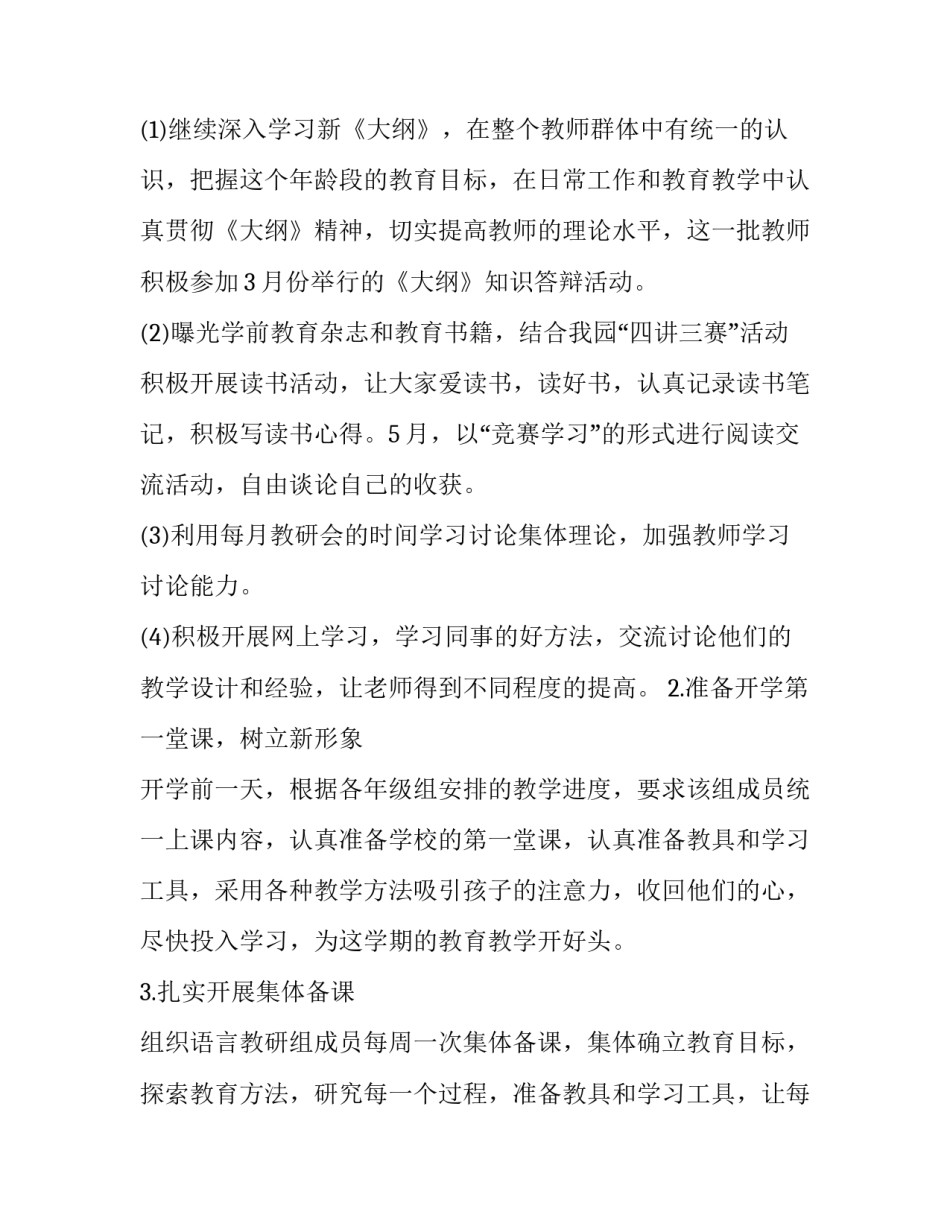 最新幼儿园社会领域教研工作计划(19篇)_第2页